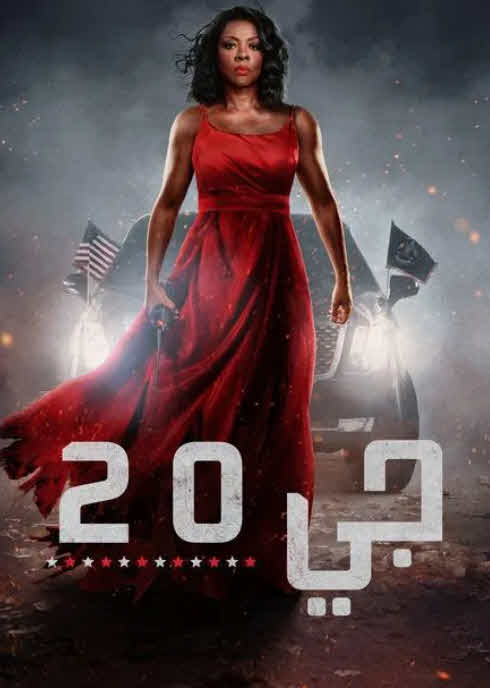 فيلم G20 2025 مدبلج عربي