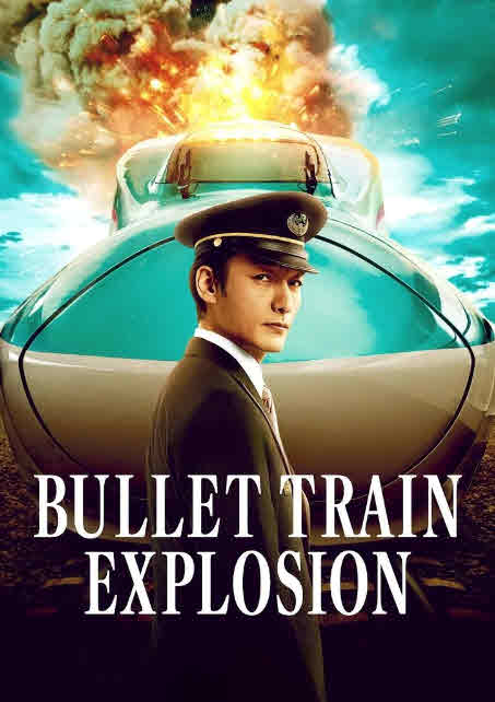 فيلم Bullet Train Explosion 2025 مترجم