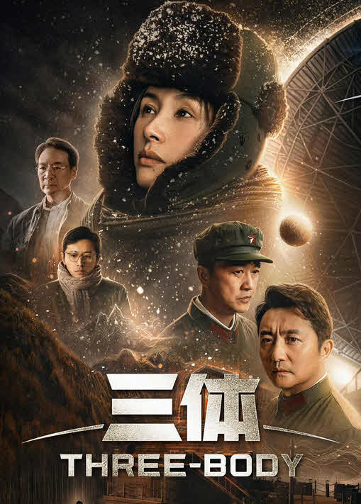 مسلسل الأجسام الثلاثة 2023 مدبلج