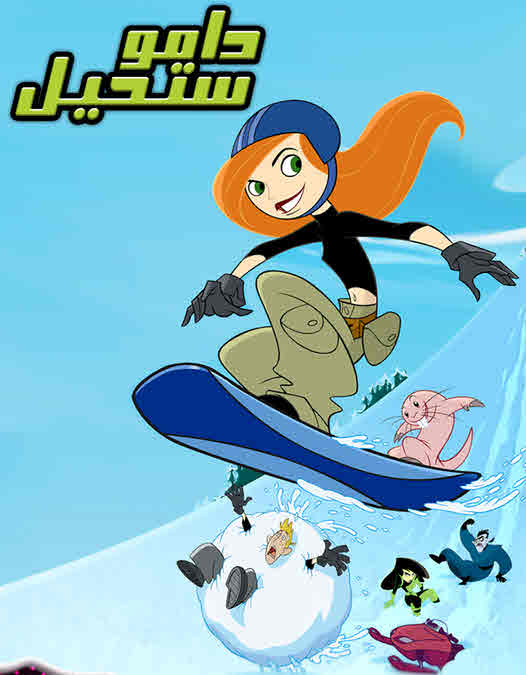 مسلسل دامو ستحيل الموسم 4 مدبلج