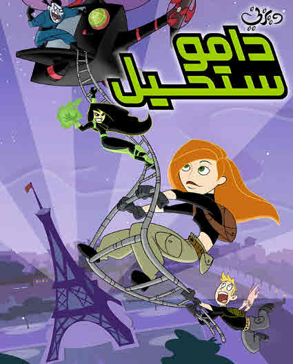 مسلسل دامو ستحيل الموسم 2 مدبلج