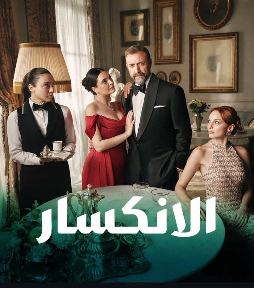 مسلسل الانكسار مدبلج الحلقة 40