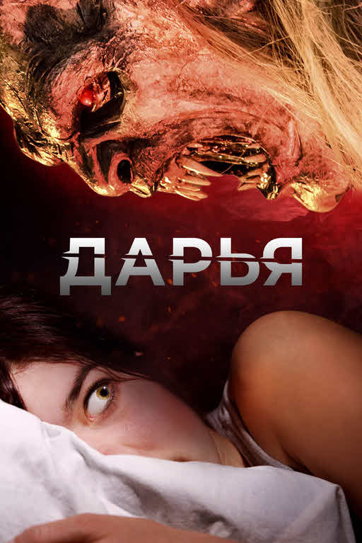 فيلم Daria 2020 مترجم