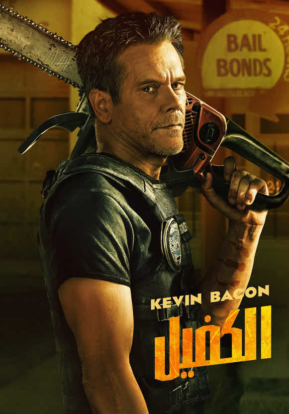 مسلسل The Bondsman الموسم 1 مترجم