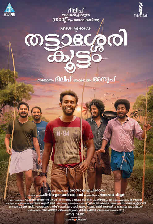 فيلم Thattaserry Kottam 2023 مترجم