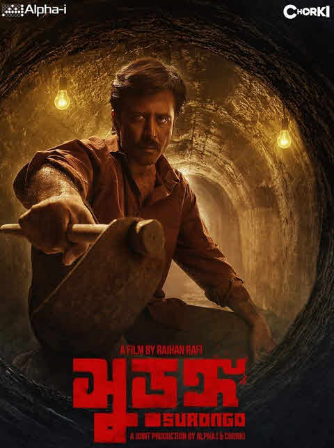 فيلم Surongo2023 مترجم