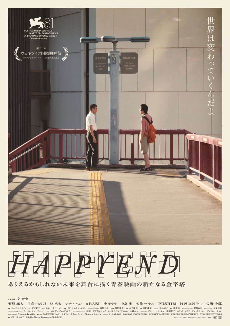 فيلم Happyend 2024 مترجم