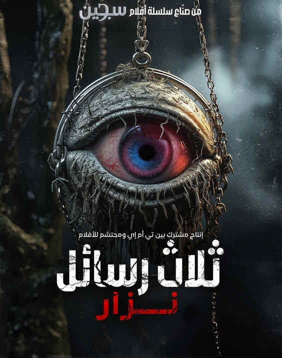فيلم Harfliler Nazar 2024 مترجم