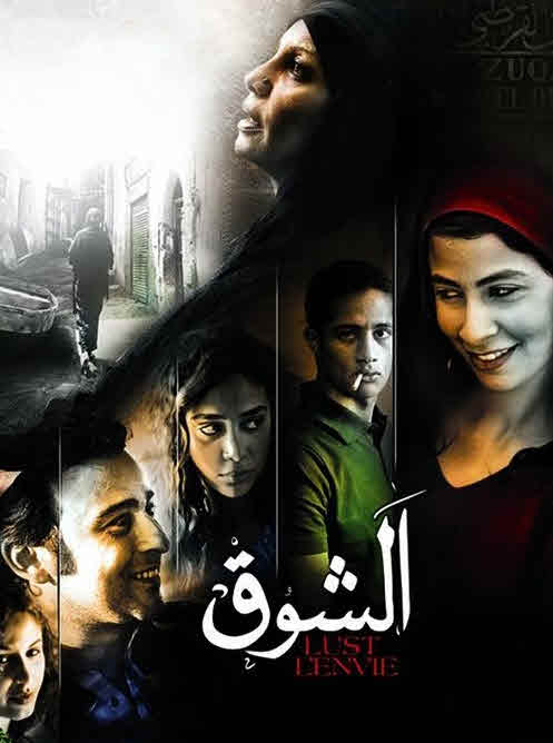 فيلم الشوق 2011