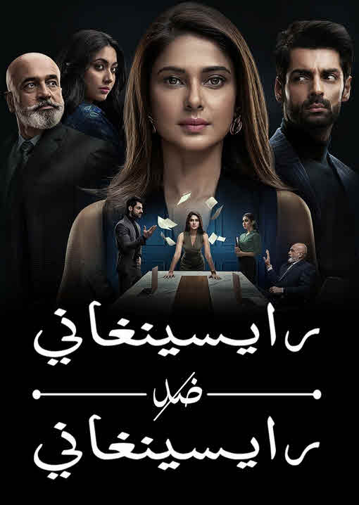 مسلسل رايسينغاني ضد رايسينغاني الموسم 1 مدبلج