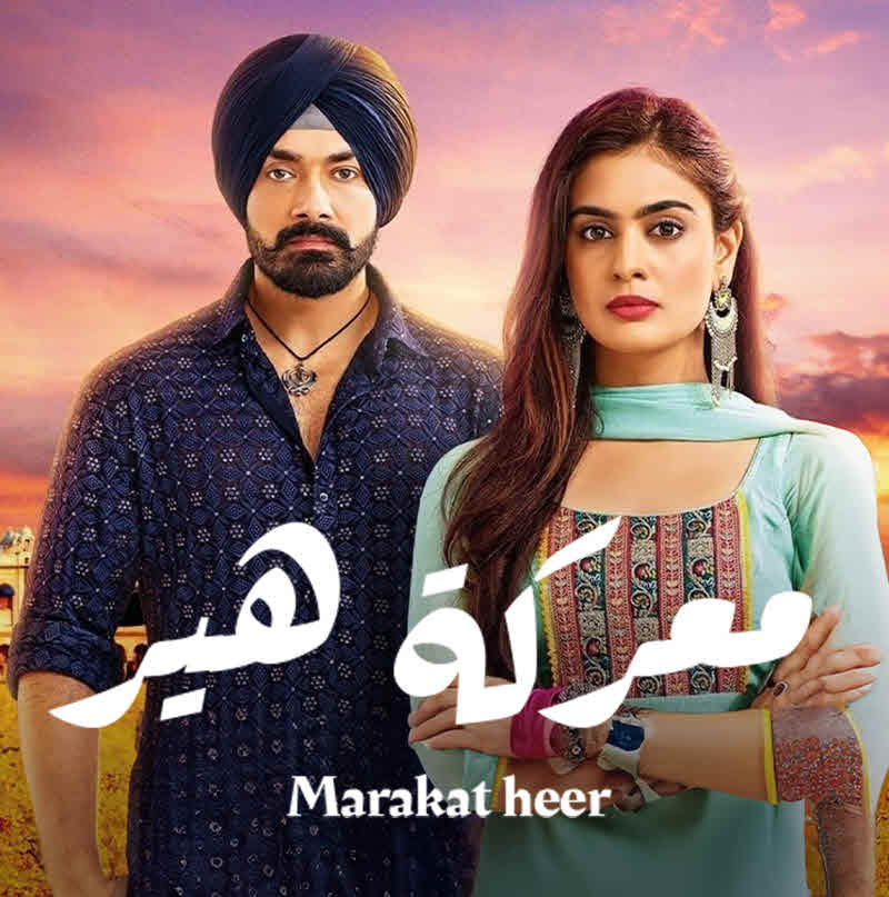 مسلسل معركة هير 2 مدبلج
