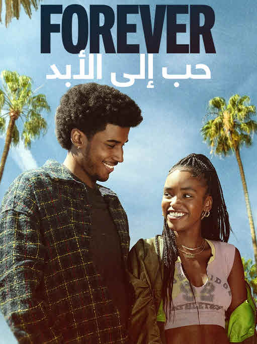 مسلسل Forever الموسم 1 مترجم