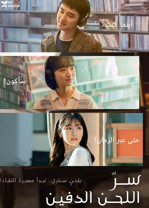 فيلم Secret: Untold Melody 2025 مترجم