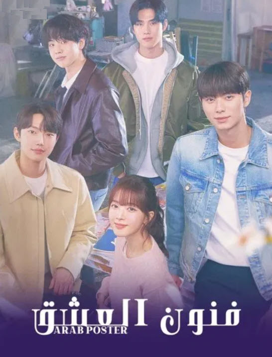 مسلسل فنون العشق Crushology 101 الموسم 1 مترجم