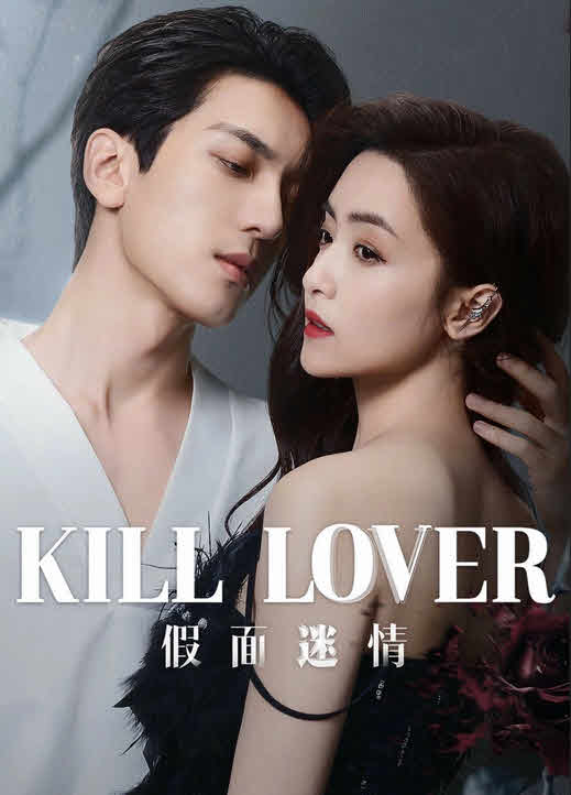 مسلسل قتل الحبيب Kill Lover الموسم 1 مترجم
