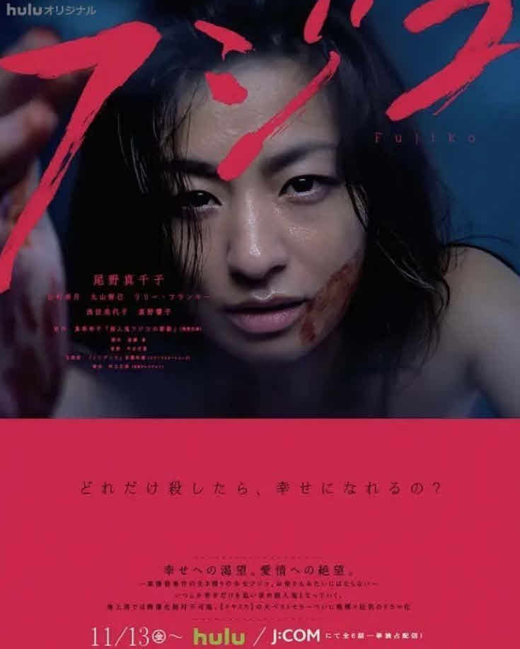 مسلسل Fujiko الموسم 1 مترجم