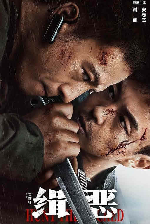 فيلم Hunt the Wicked 2024 مترجم