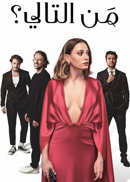 مسلسل من التالي Thank You, Next الموسم 1 مترجم