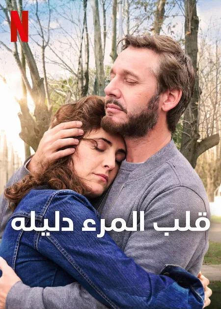 مشاهدة فيلم The Heart Knows 2025 مترجم