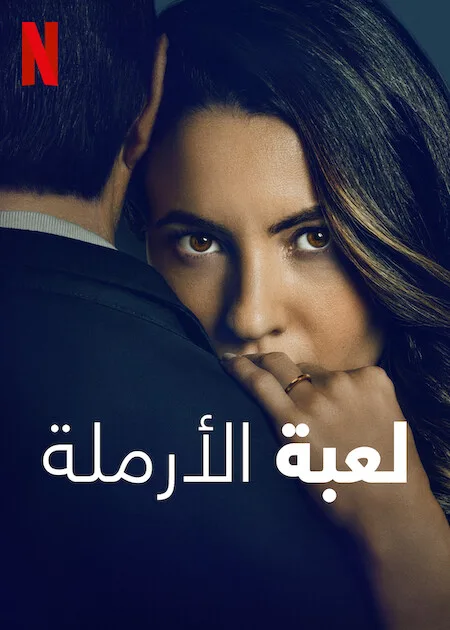 مشاهدة فيلم A Widows Game 2025 مترجم