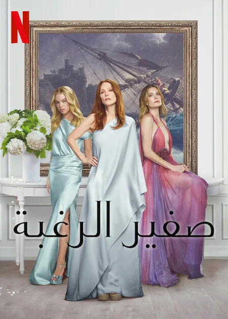 مسلسل Sirens 2025 الموسم 1 مترجم