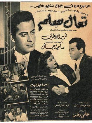 فيلم تعال سلم 1951