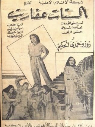 فيلم الستات عفاريت 1947
