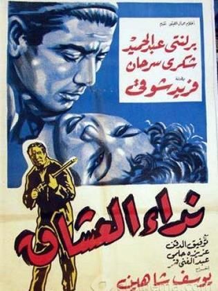 فيلم نداء العشاق 1960