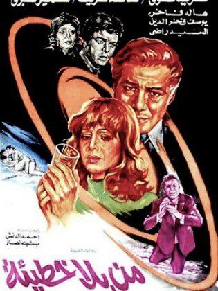 فيلم من بلا خطيئة 1978