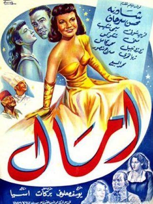 فيلم آمال 1952