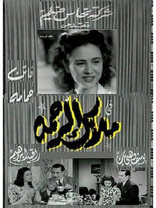 فيلم ملاك الرحمة 1946