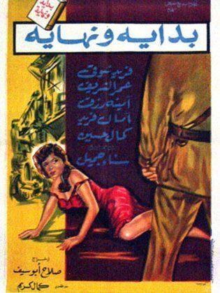 فيلم بداية ونهاية 1960