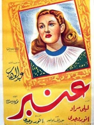 فيلم عنبر 1948