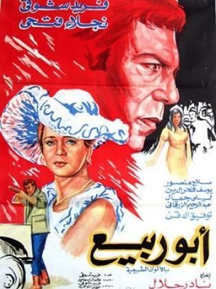 فيلم أبو ربيع 1973