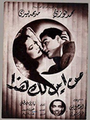 فيلم من أين لك هذا 1952