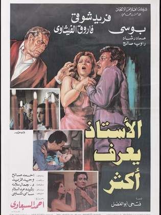 فيلم الأستاذ يعرف أكثر 1985