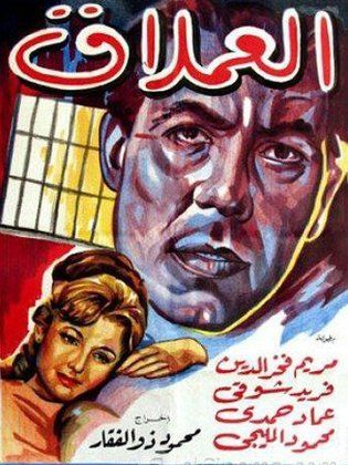 فيلم العملاق 1960