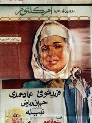 فيلم رابعة العدوية 1963