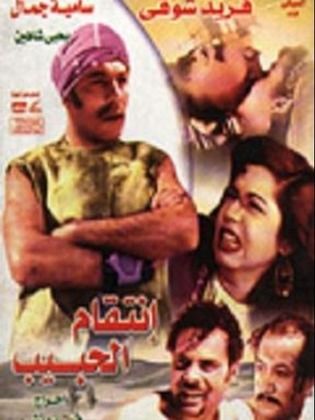 فيلم انتقام الحبيب 1951