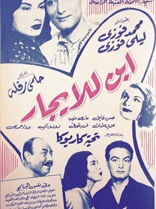 فيلم ابن للإيجار 1953