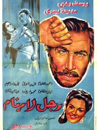فيلم رجل لا ينام 1948