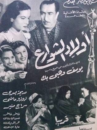 فيلم أولاد الشوارع 1951