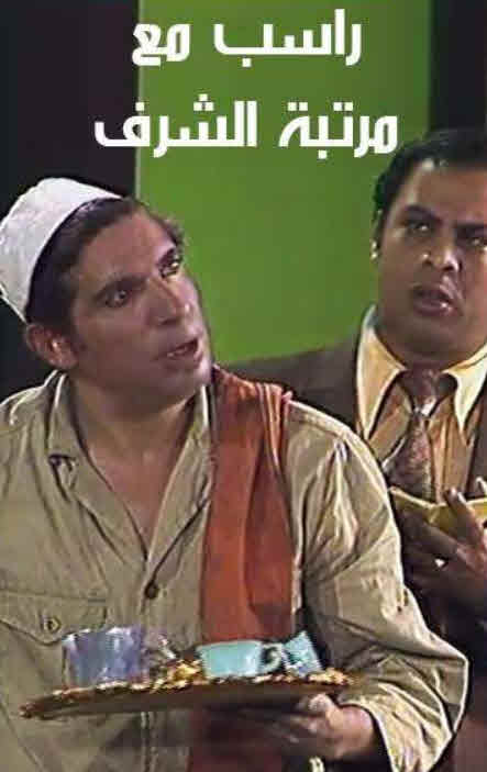 مشاهدة مسرحية راسب مع مرتبة الشرف 1978