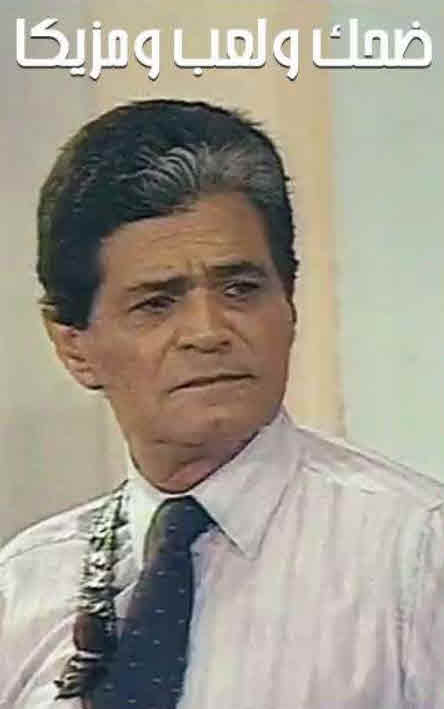 مشاهدة مسرحية ضحك ولعب ومزيكا 1991