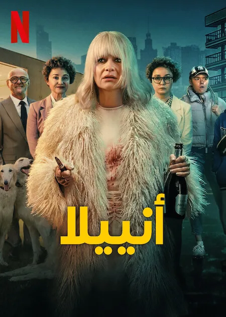 مشاهدة مسلسل Aniela الموسم 1 مترجم