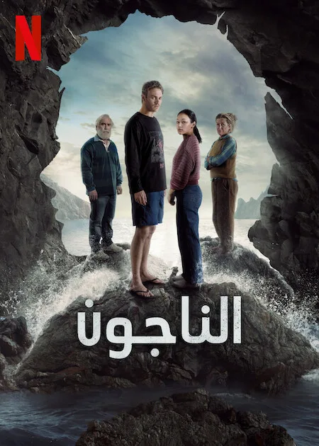 مشاهدة مسلسل The Survivors الموسم 1 مترجم