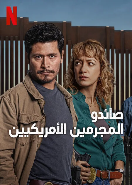 مسلسل The Gringo Hunters الموسم 1 مترجم