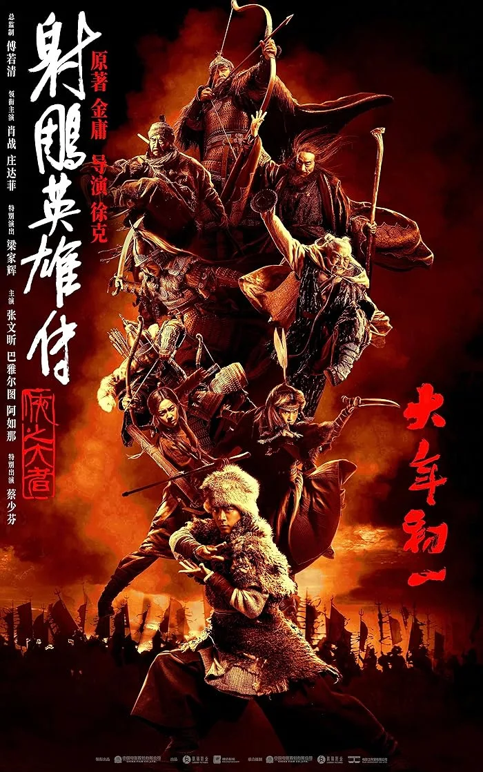 فيلم Legends of the Condor Heroes: The Gallants 2025 مترجم