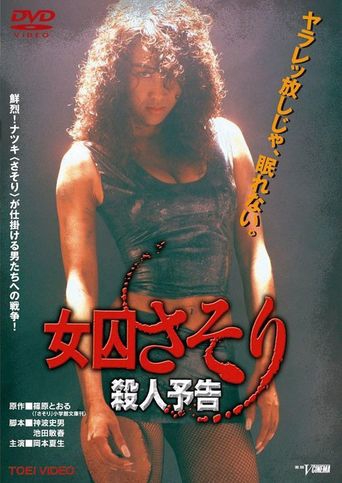 فيلم Female Prisoner Scorpion: Death Threat 1991 مترجم