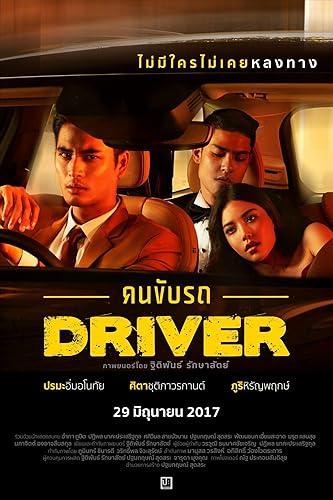 مشاهدة فيلم Driver 2017 مترجم